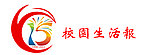 校园生活报LOGO