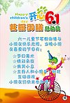 开心六一海报
