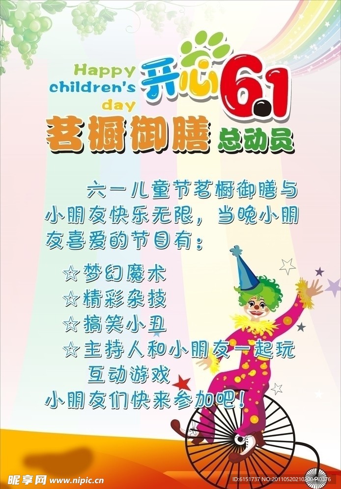 开心六一海报