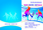 乒乓球秩序册封面