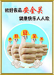 文明餐厅食品安全