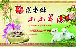 羊汤