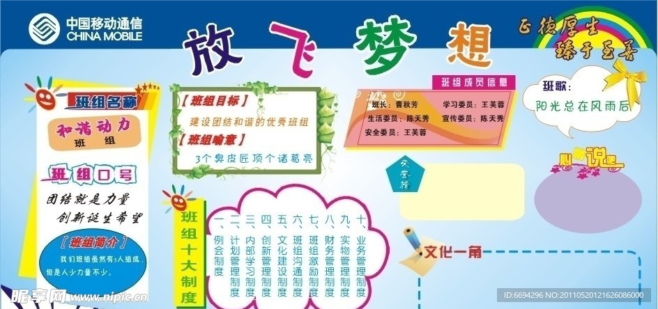 班组文化墙