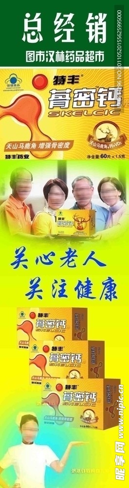 药店海报