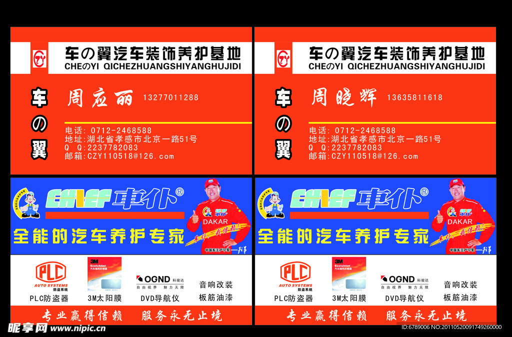 车の翼名片