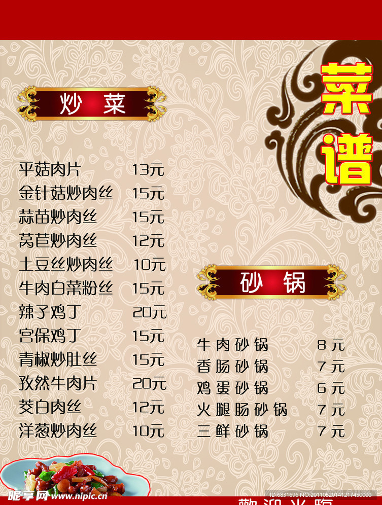 菜谱