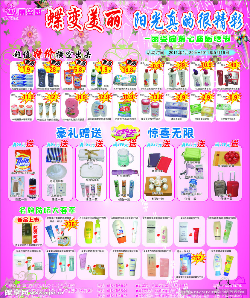 洗化用品宣传单
