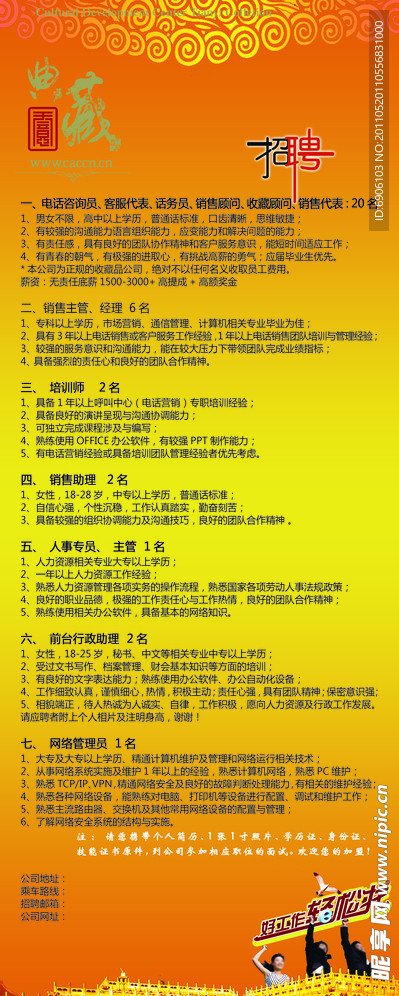 招聘易拉宝