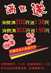 苏迪国际买赠活动