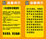 温馨提示