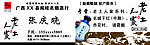 老土人家酒名片