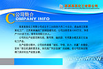 公司简介
