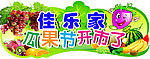 瓜果节开市吊牌