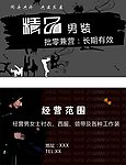 精品男装