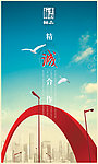 企业海报