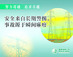 国家电网 安全 电网