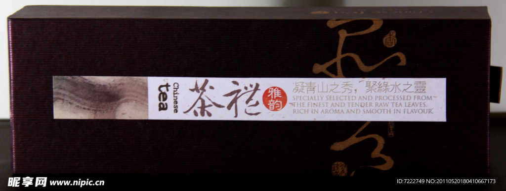 茶包装