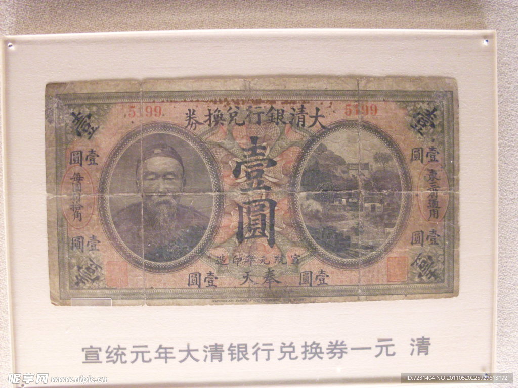 壹圆