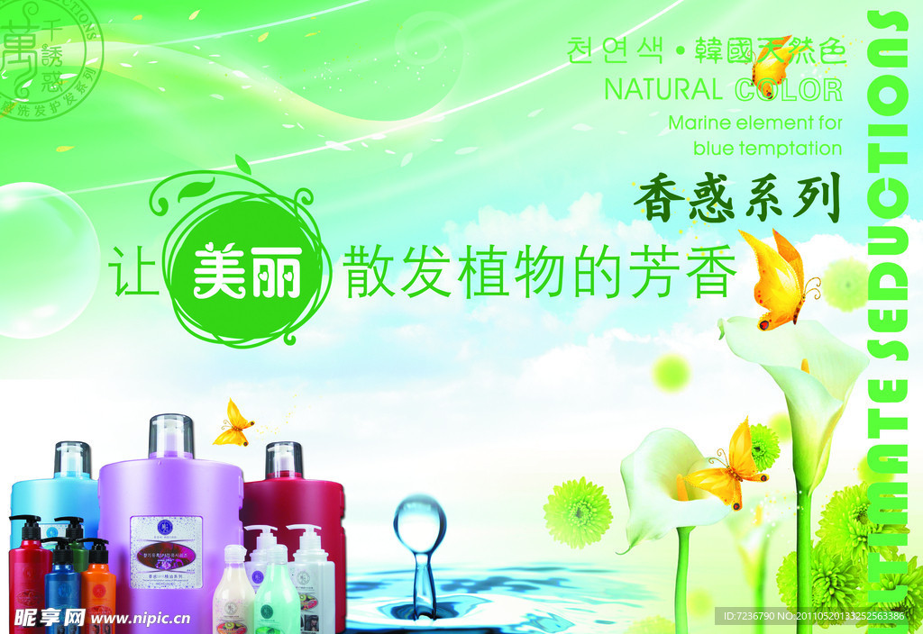 绿色底纹洗发水广告