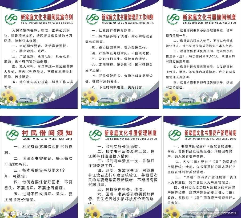 阅览守则