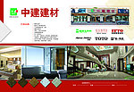 中建建材