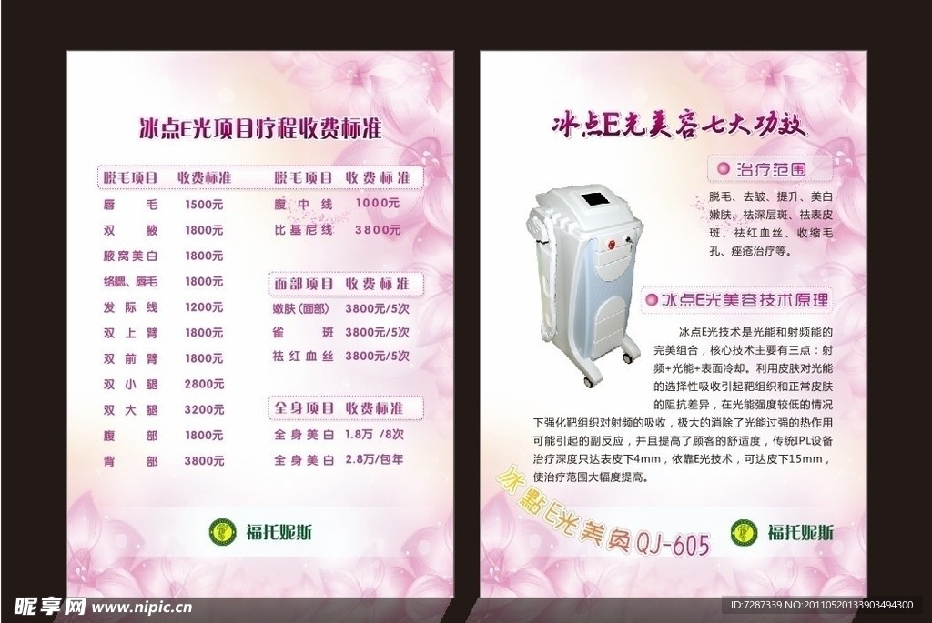 美容价格表