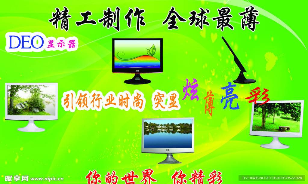 DEO显示器