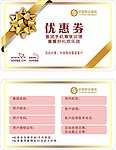 优惠卡
