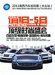 车展 法拉利