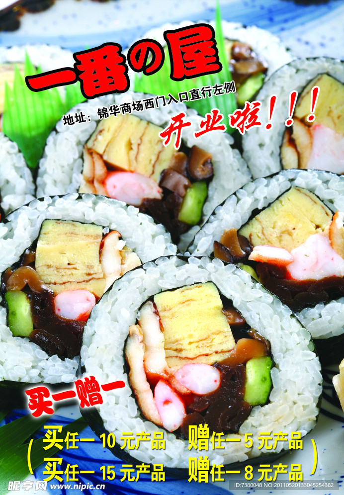 寿司宣传单