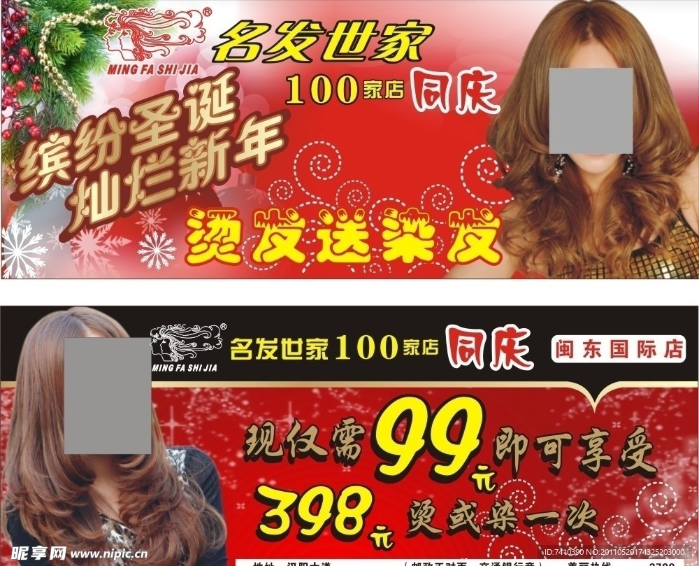 秀发优惠券