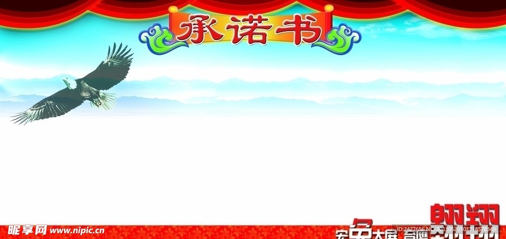 承诺书