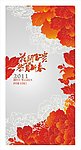新年贺幅