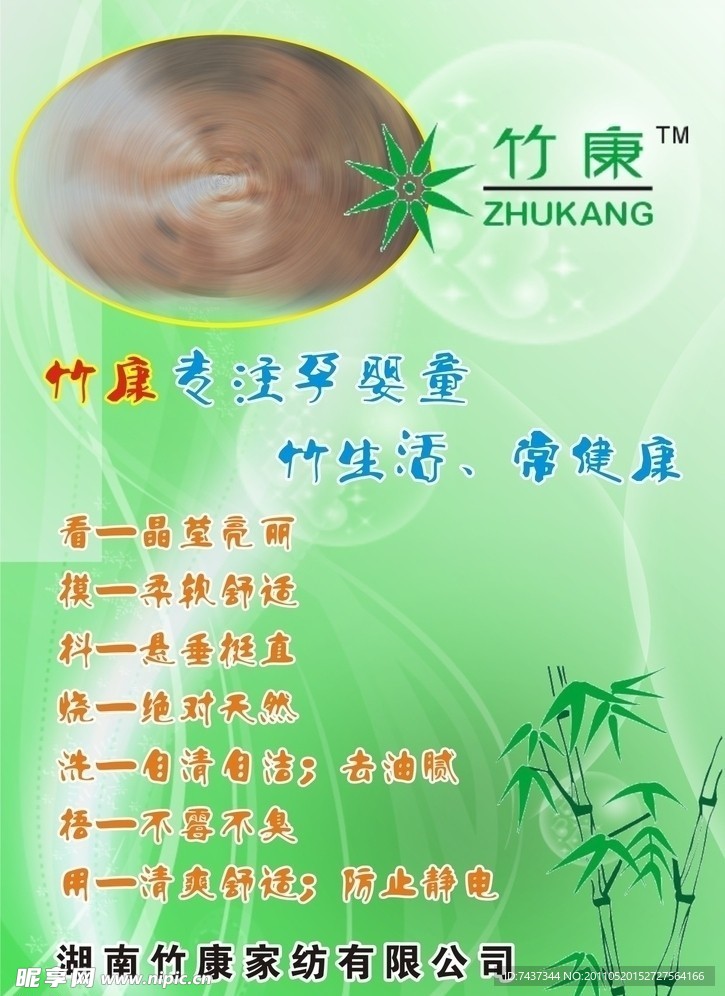 竹康家纺专注孕婴童健康生活