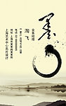 水墨名片
