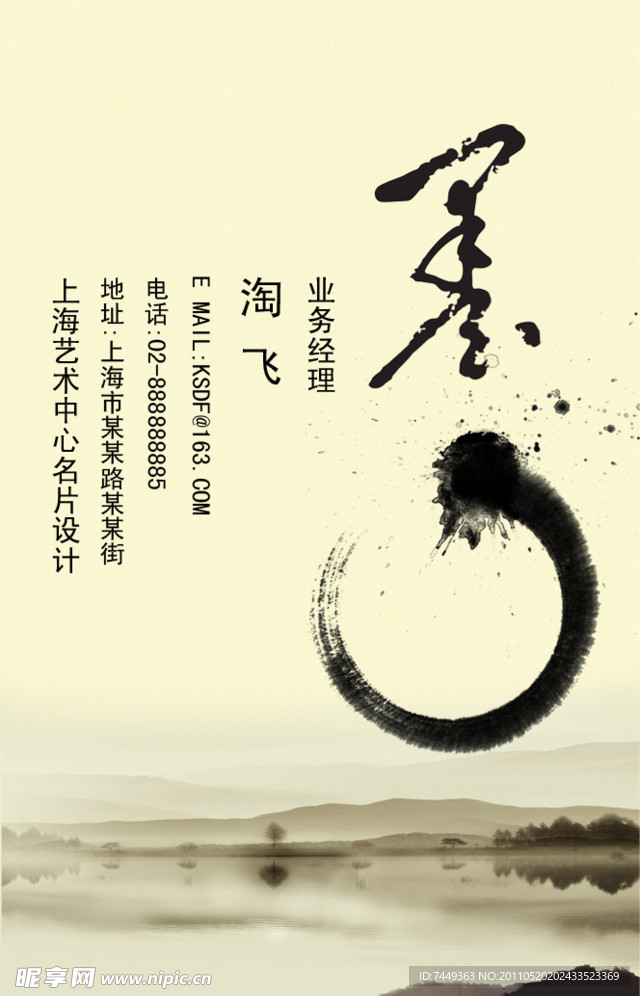 水墨名片