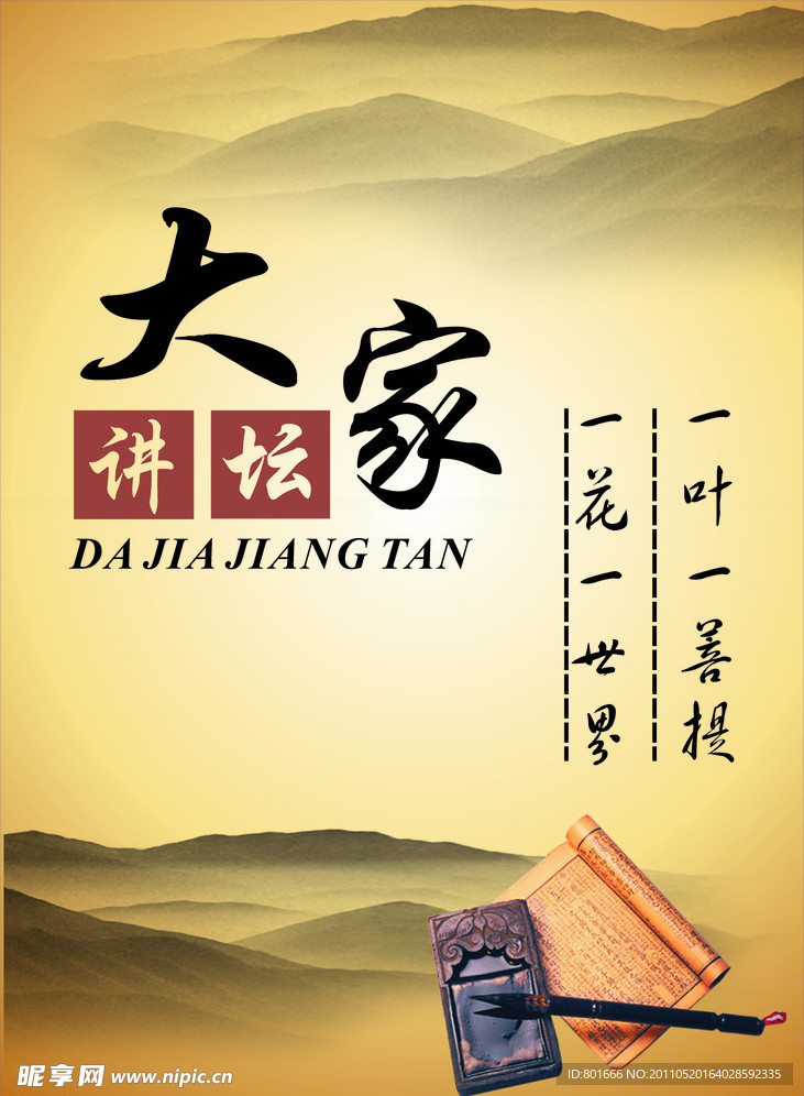 大家讲坛