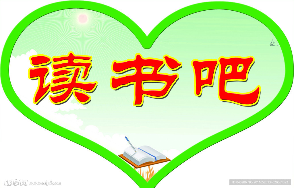 读书吧