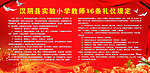 教师礼仪