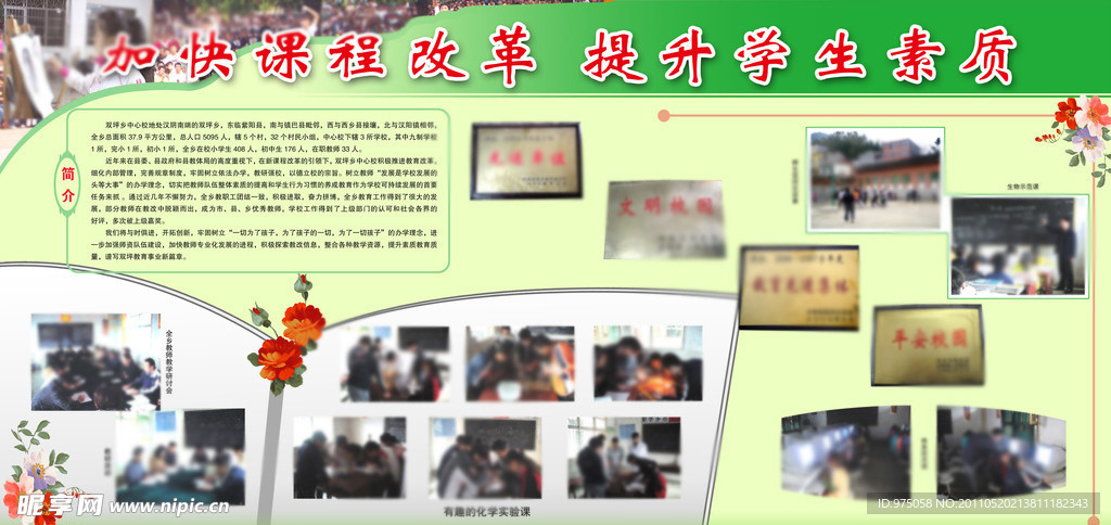 学校展板