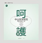 院内形象