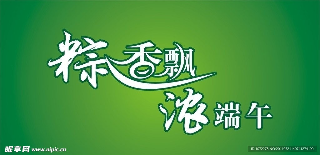端午节