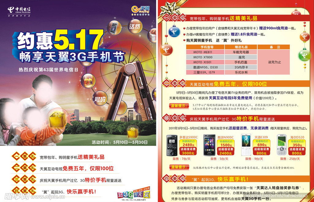 中国电信
