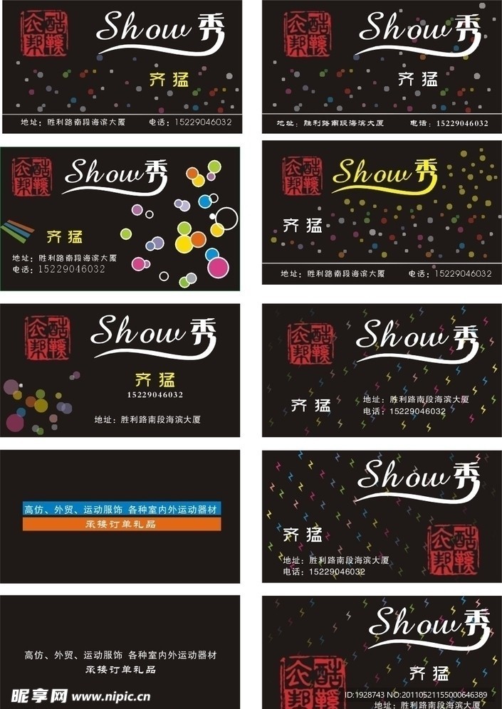 酷鞋衣帮show秀