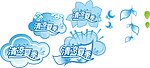 清凉夏季