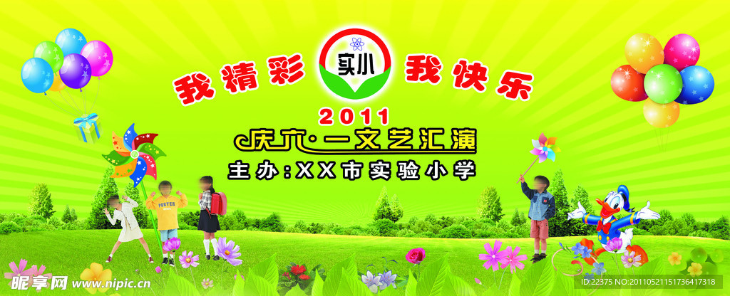 六一背景