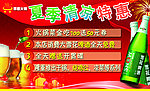 夏季活动海报