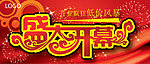 开业 吊旗