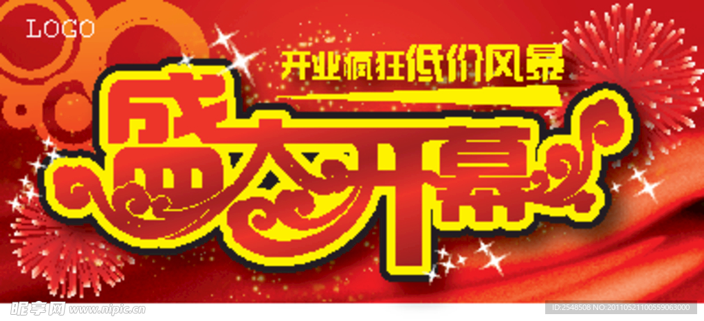 开业 吊旗