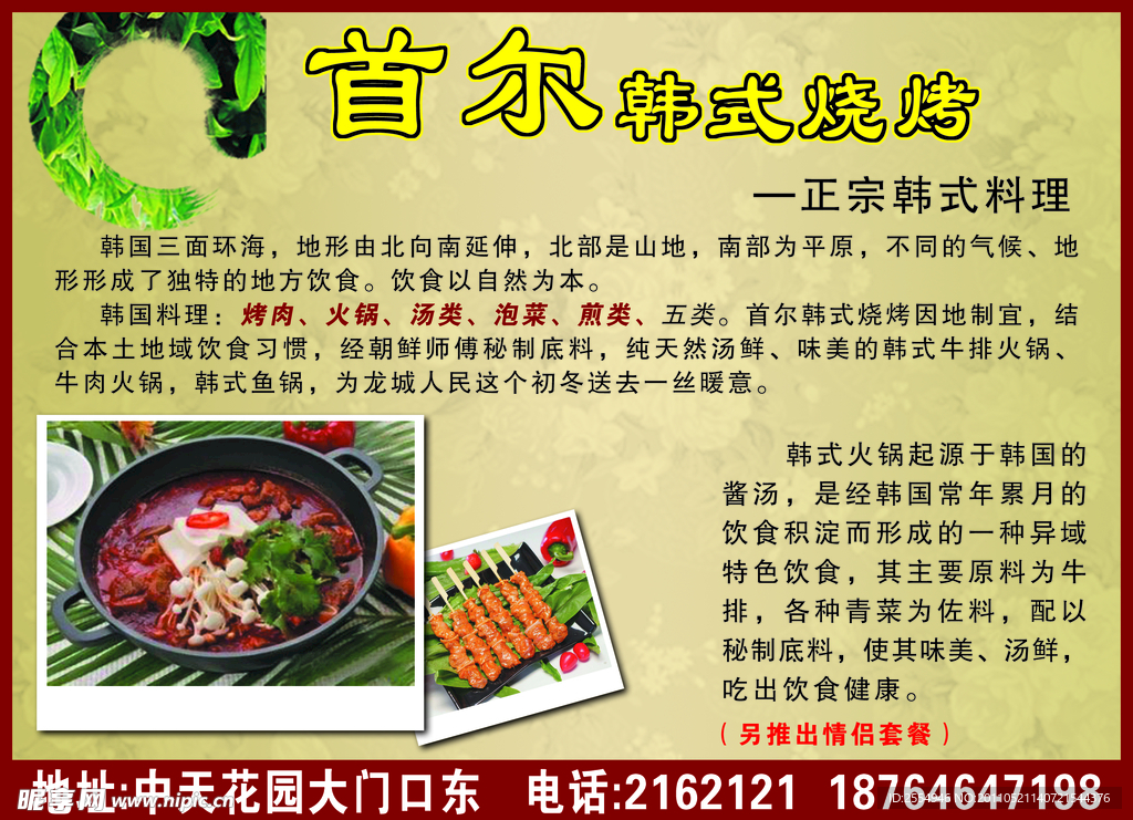 韩式烧烤